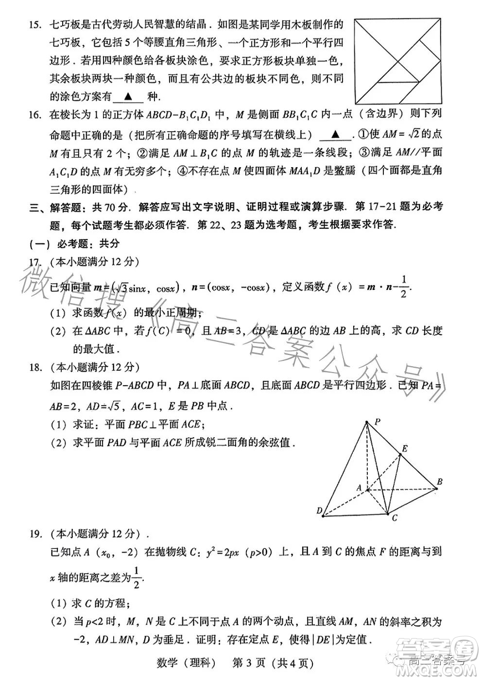 2023年寶雞市高考模擬檢測一理科數(shù)學(xué)試卷答案