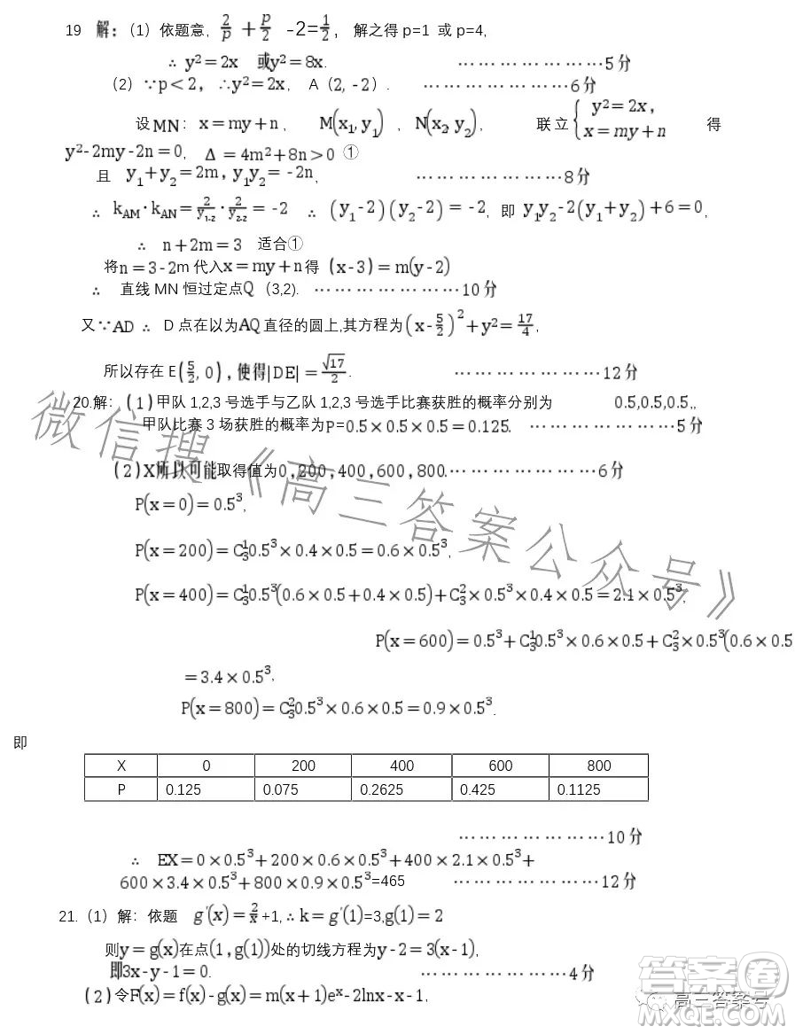 2023年寶雞市高考模擬檢測一理科數(shù)學(xué)試卷答案