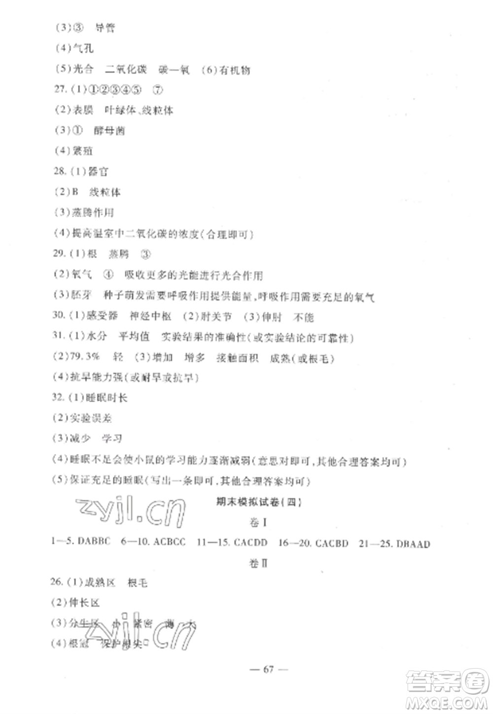 西安出版社2022期末金卷奪冠8套八年級生物上冊蘇教版河北專版參考答案