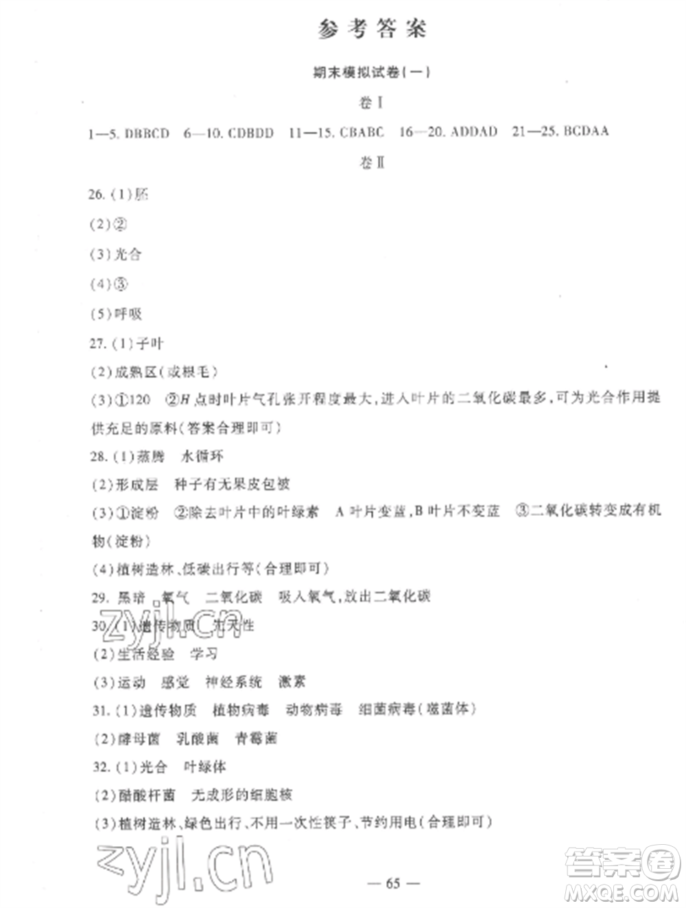 西安出版社2022期末金卷奪冠8套八年級生物上冊蘇教版河北專版參考答案