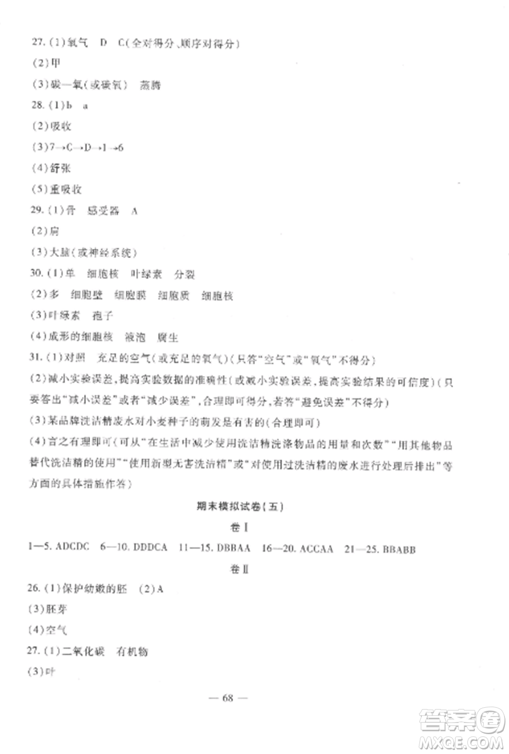 西安出版社2022期末金卷奪冠8套八年級生物上冊蘇教版河北專版參考答案