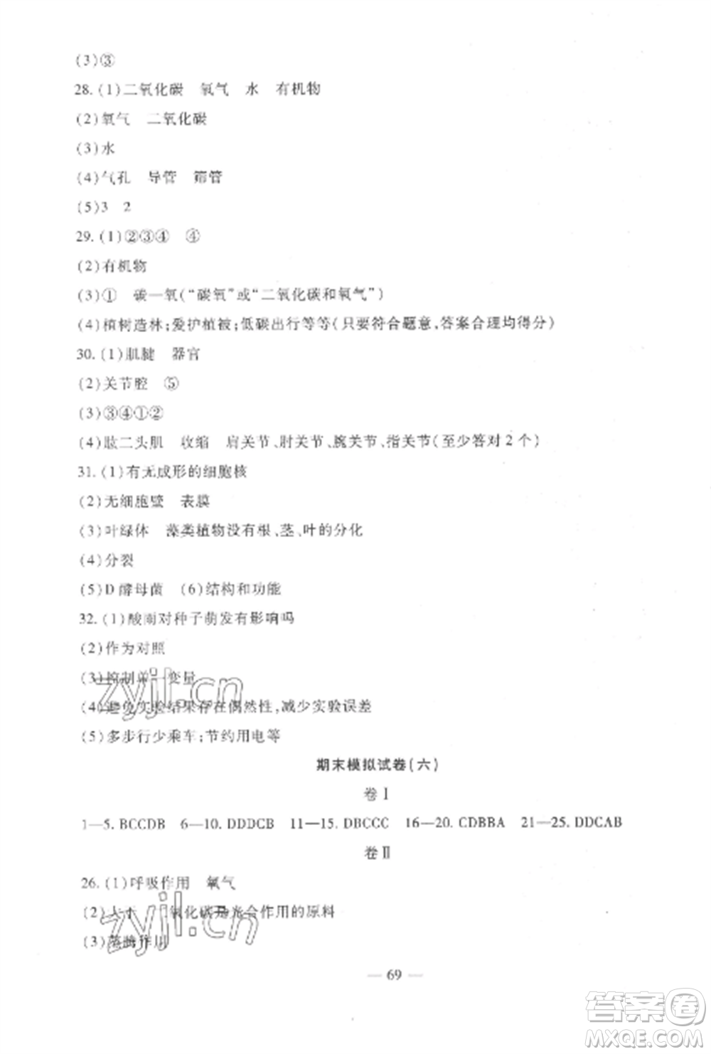 西安出版社2022期末金卷奪冠8套八年級生物上冊蘇教版河北專版參考答案