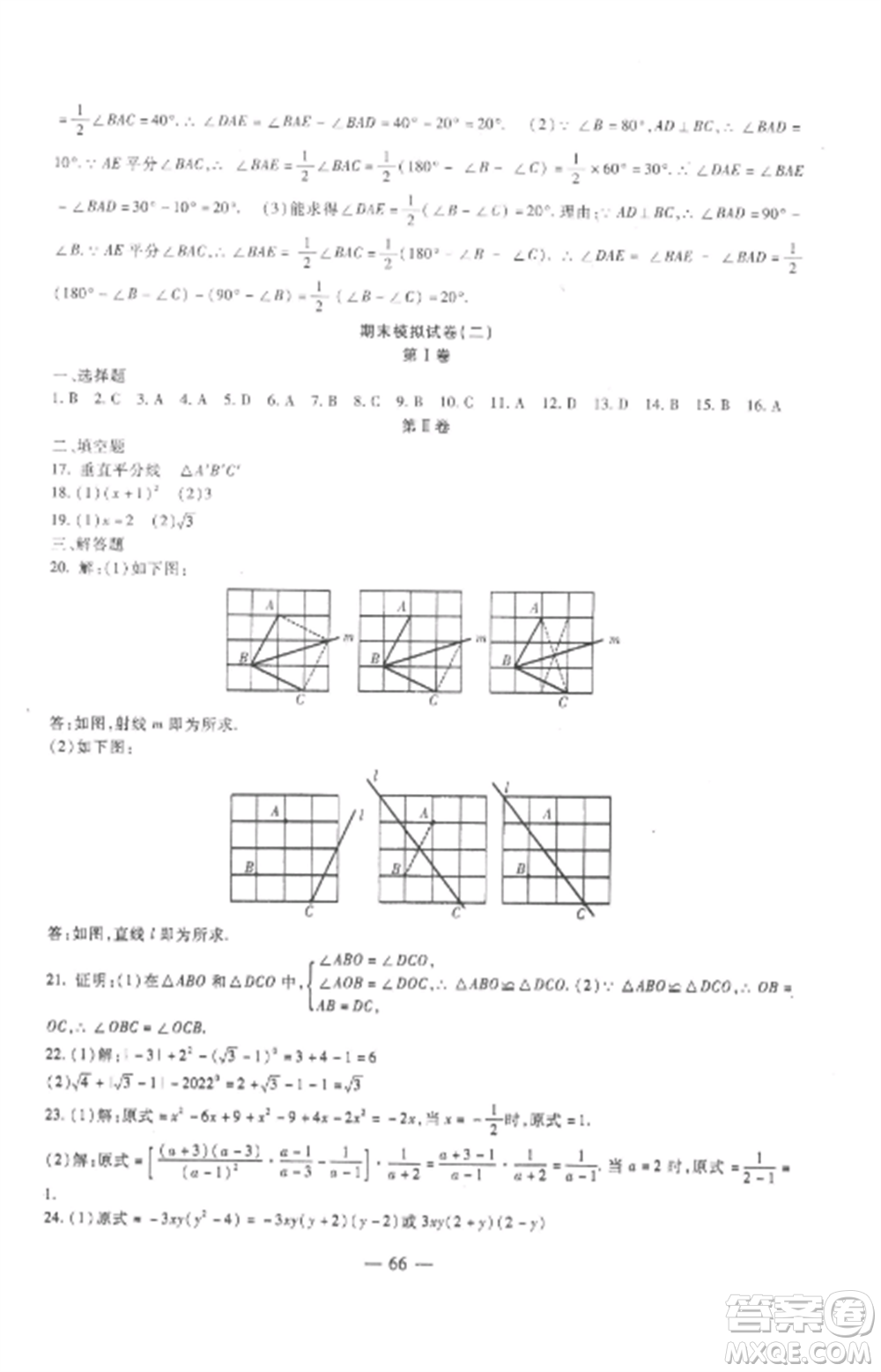 西安出版社2022期末金卷奪冠8套八年級數(shù)學(xué)上冊人教版河北專版參考答案