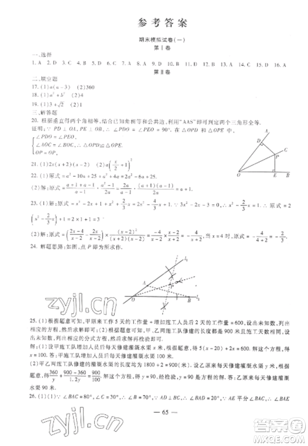 西安出版社2022期末金卷奪冠8套八年級數(shù)學(xué)上冊人教版河北專版參考答案