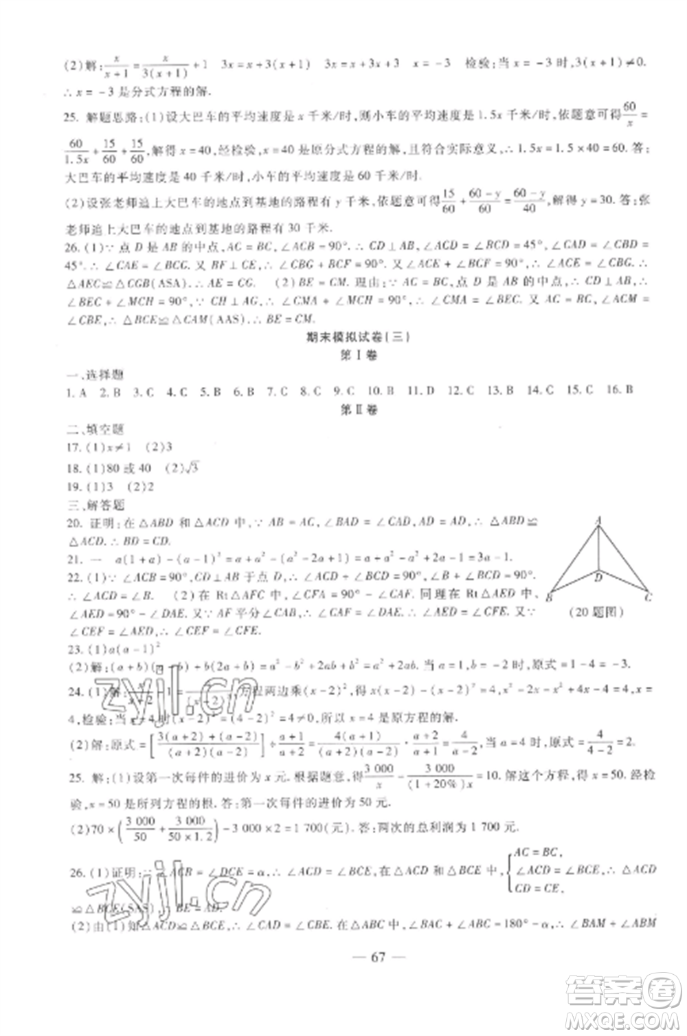 西安出版社2022期末金卷奪冠8套八年級數(shù)學(xué)上冊人教版河北專版參考答案