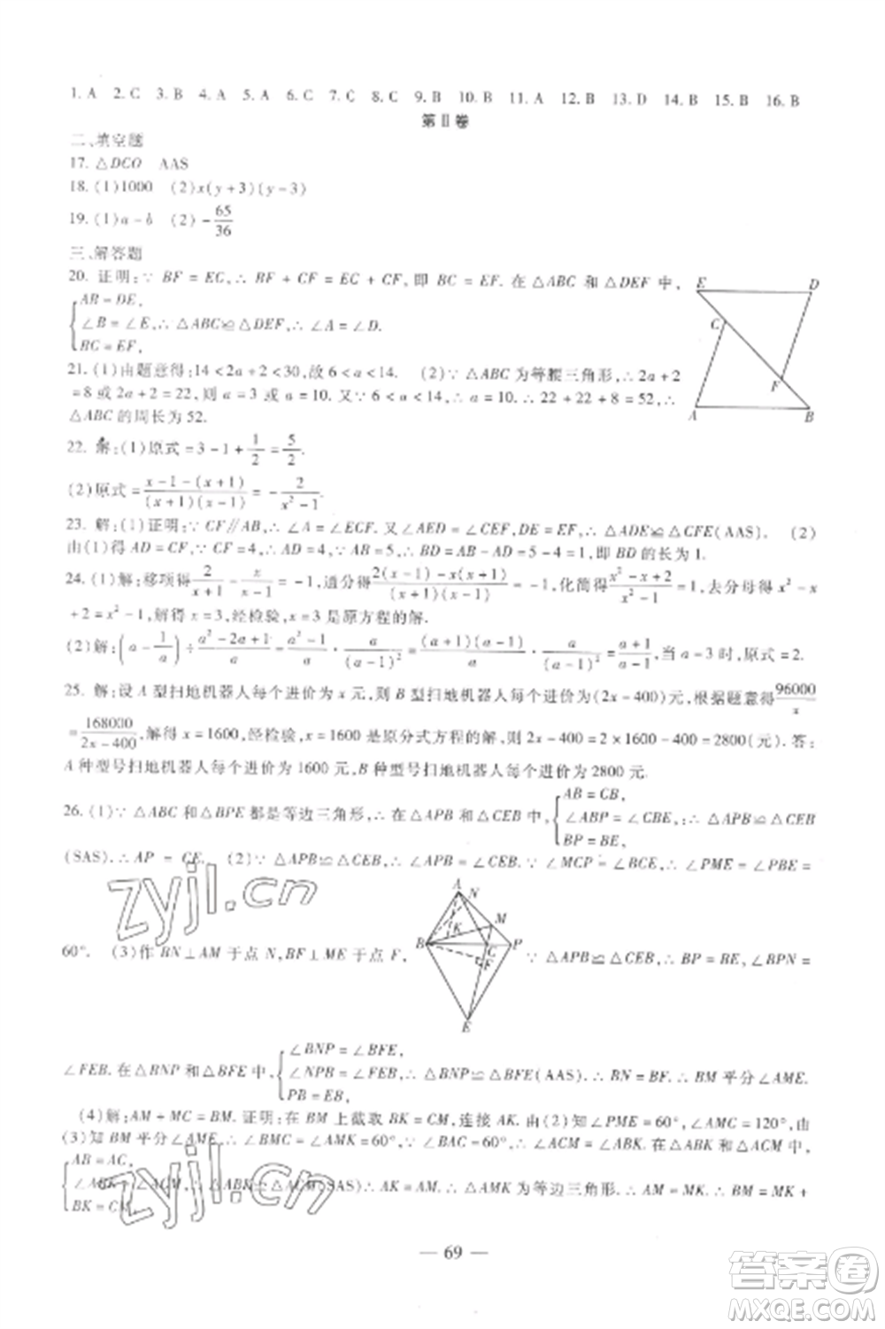 西安出版社2022期末金卷奪冠8套八年級數(shù)學(xué)上冊人教版河北專版參考答案