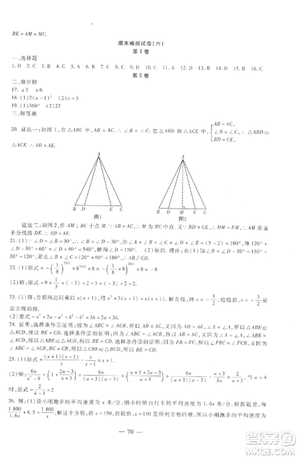 西安出版社2022期末金卷奪冠8套八年級數(shù)學(xué)上冊人教版河北專版參考答案