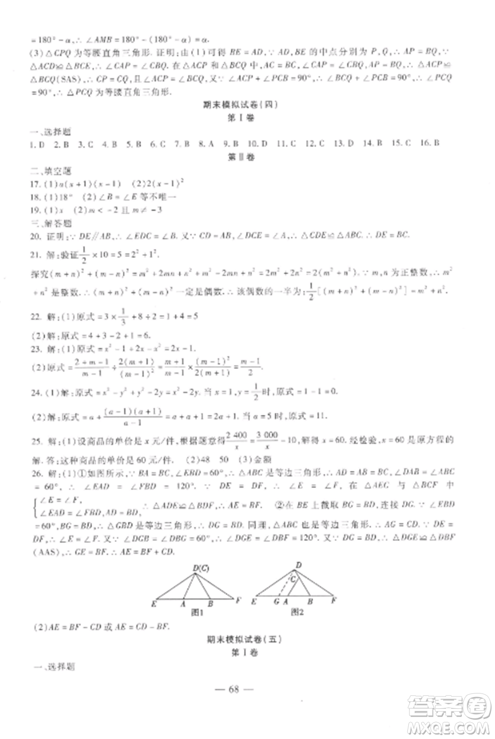 西安出版社2022期末金卷奪冠8套八年級數(shù)學(xué)上冊人教版河北專版參考答案