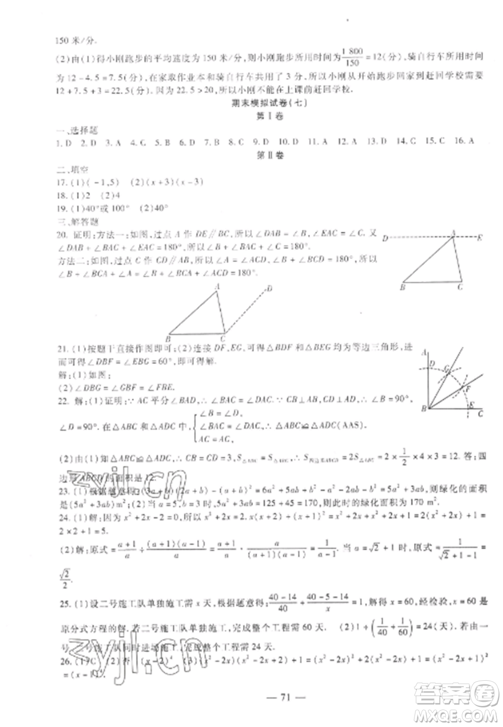 西安出版社2022期末金卷奪冠8套八年級數(shù)學(xué)上冊人教版河北專版參考答案