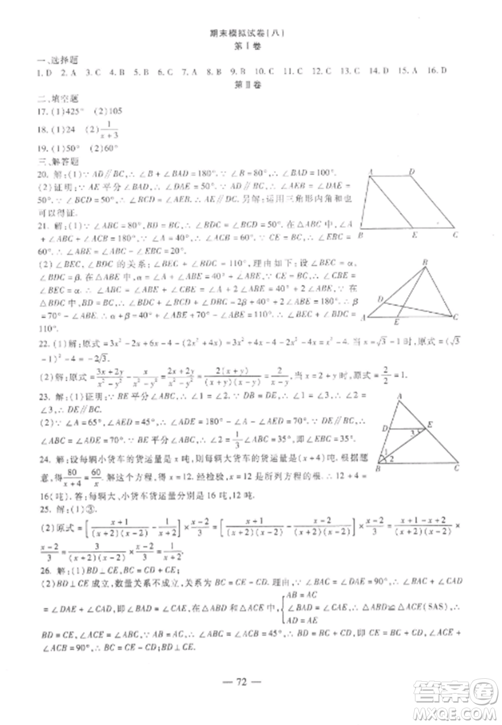 西安出版社2022期末金卷奪冠8套八年級數(shù)學(xué)上冊人教版河北專版參考答案