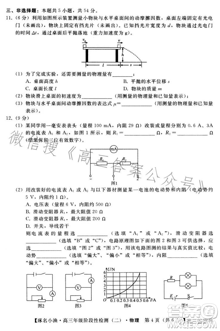 河北省2023屆高三年級階段性檢測二物理試卷答案