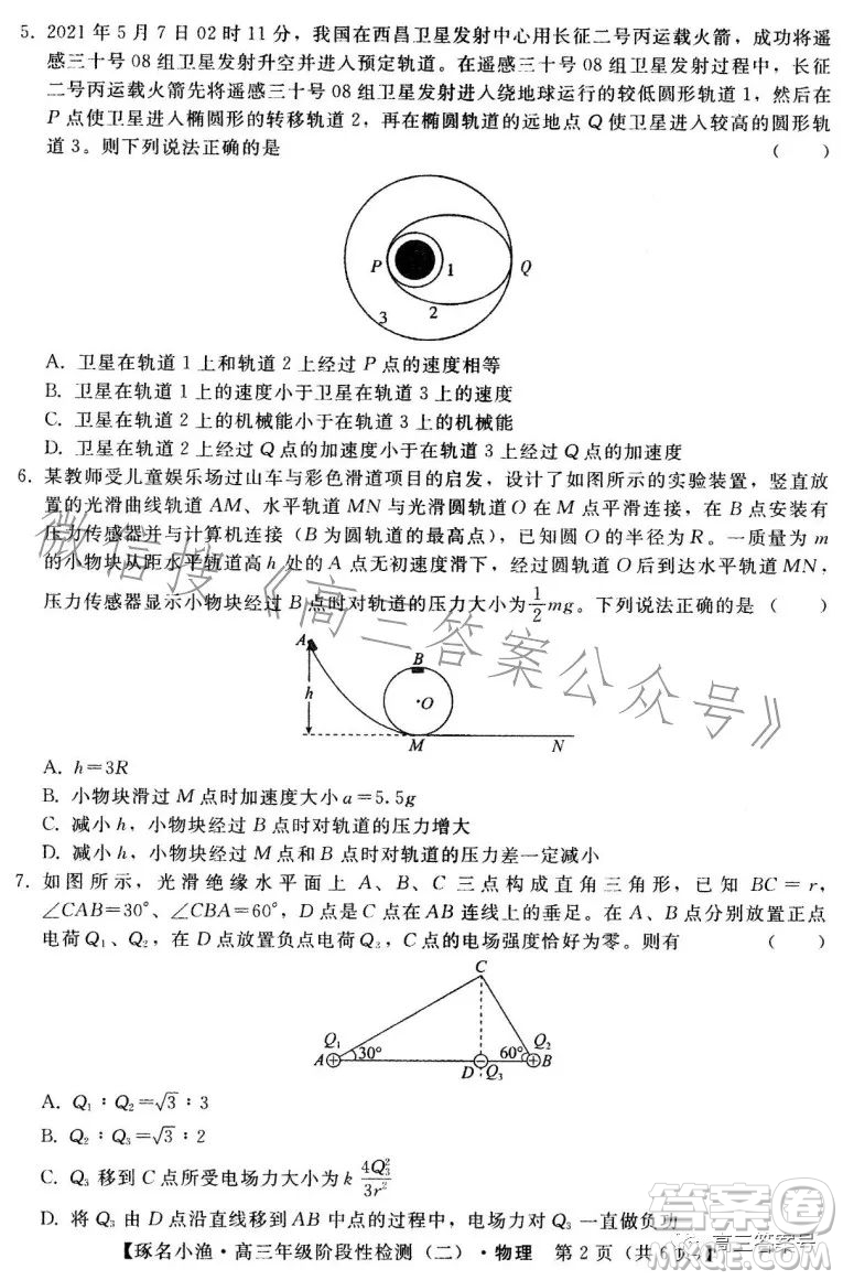 河北省2023屆高三年級階段性檢測二物理試卷答案