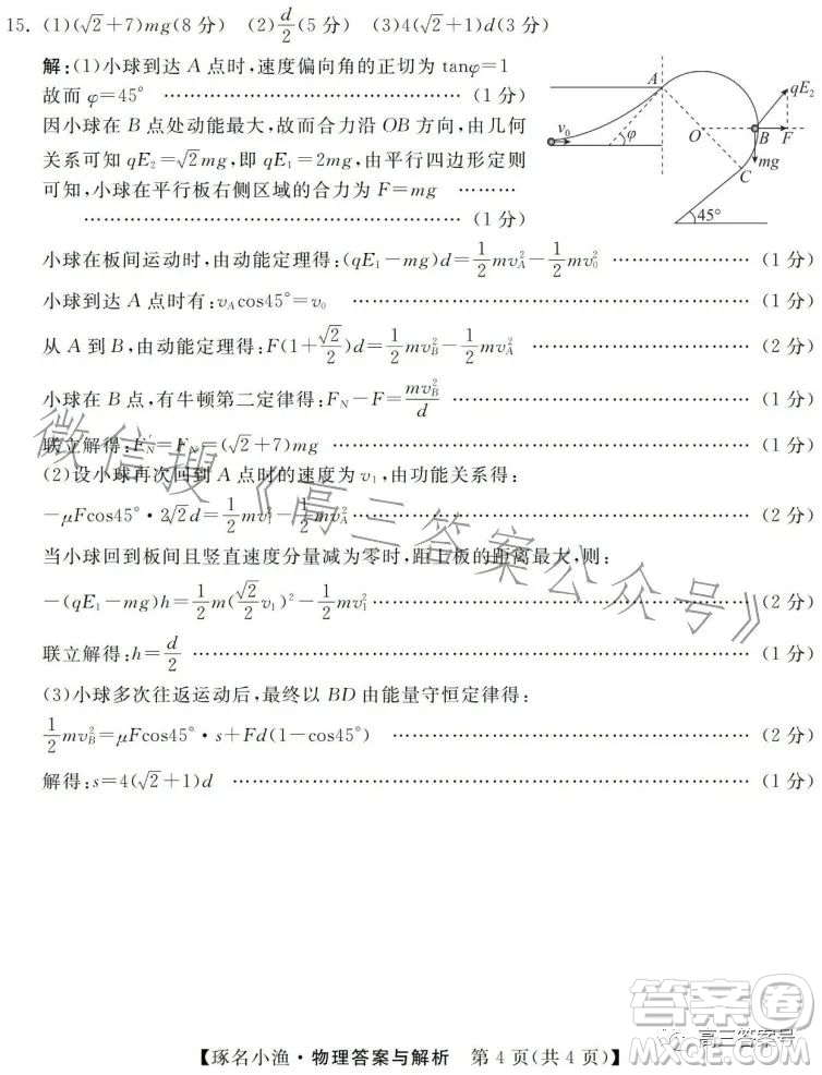 河北省2023屆高三年級階段性檢測二物理試卷答案