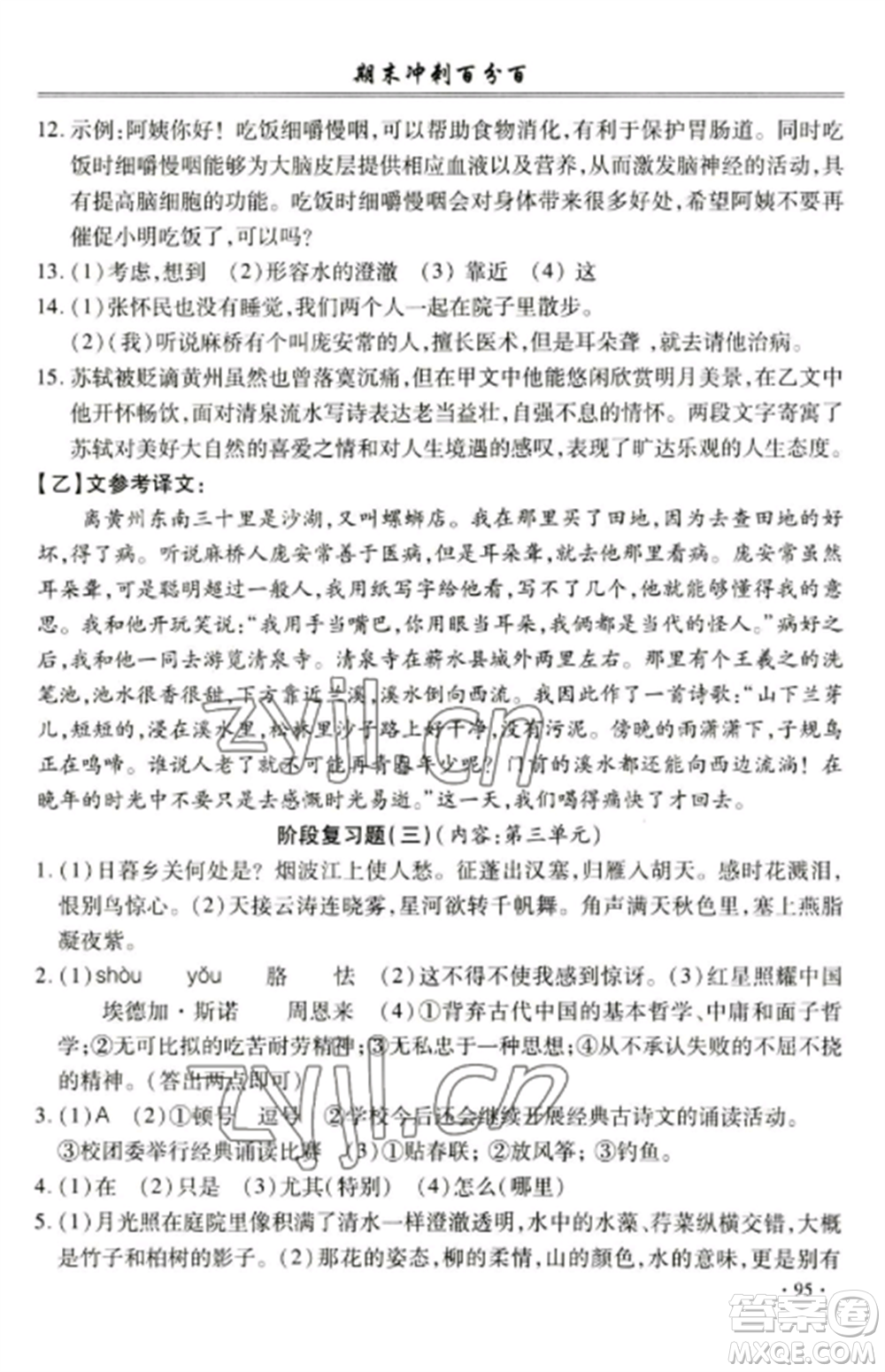 合肥工業(yè)大學(xué)出版社2022期末沖刺百分百八年級語文上冊人教版參考答案