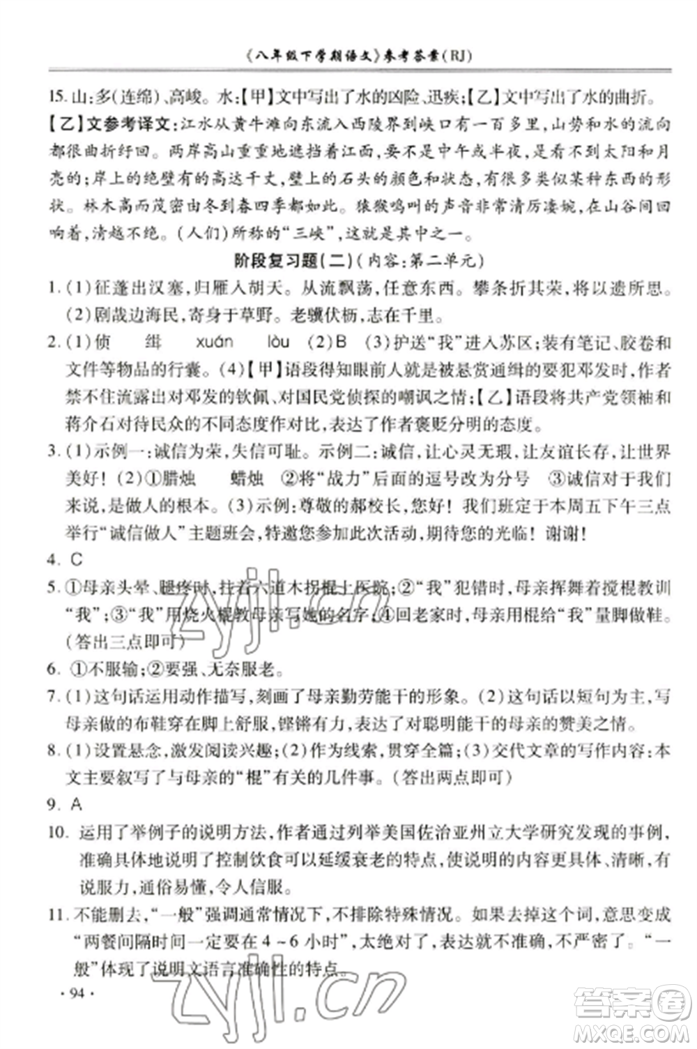 合肥工業(yè)大學(xué)出版社2022期末沖刺百分百八年級語文上冊人教版參考答案