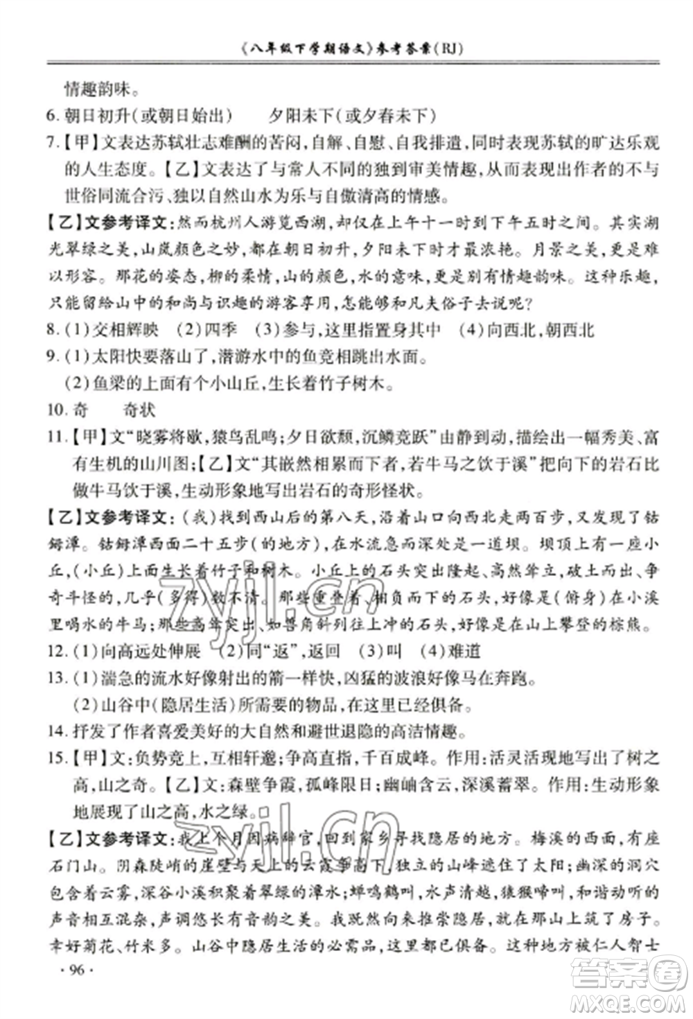 合肥工業(yè)大學(xué)出版社2022期末沖刺百分百八年級語文上冊人教版參考答案