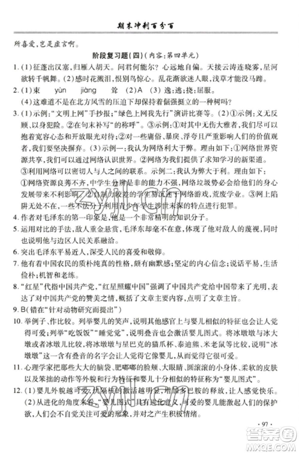 合肥工業(yè)大學(xué)出版社2022期末沖刺百分百八年級語文上冊人教版參考答案