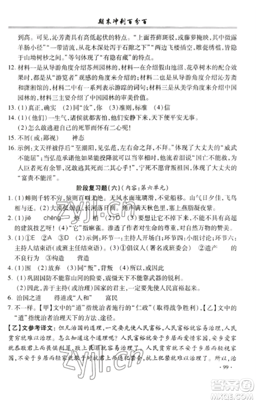 合肥工業(yè)大學(xué)出版社2022期末沖刺百分百八年級語文上冊人教版參考答案