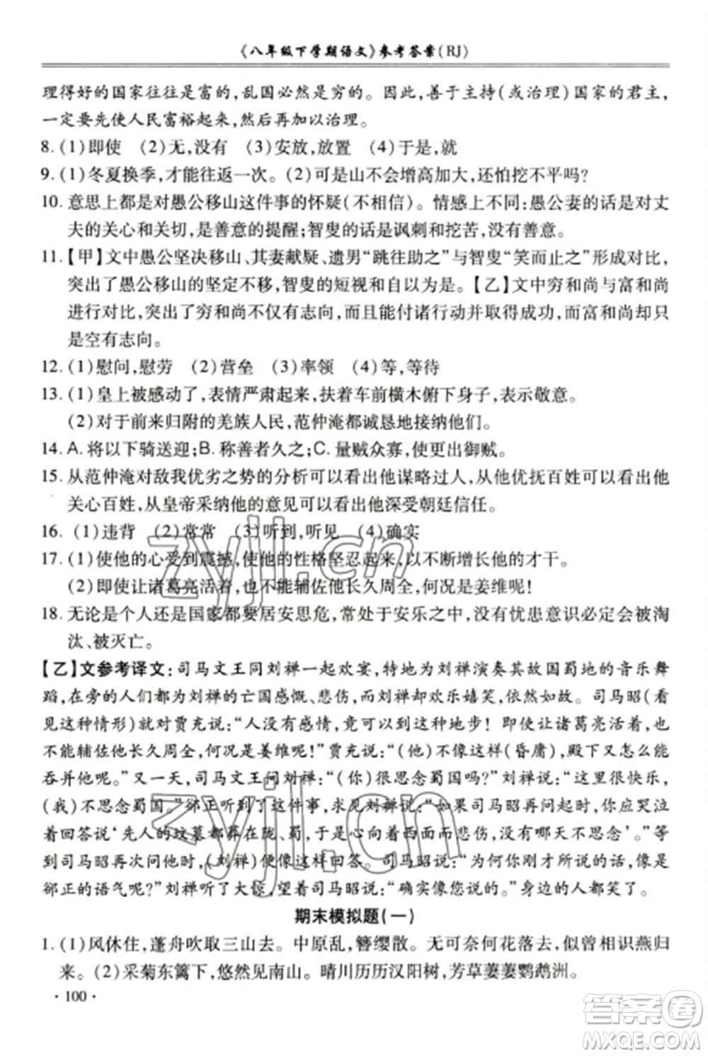 合肥工業(yè)大學(xué)出版社2022期末沖刺百分百八年級語文上冊人教版參考答案