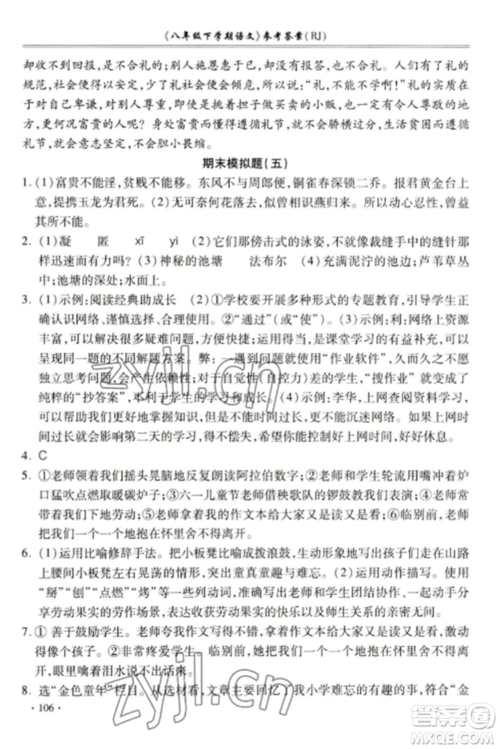 合肥工業(yè)大學(xué)出版社2022期末沖刺百分百八年級語文上冊人教版參考答案