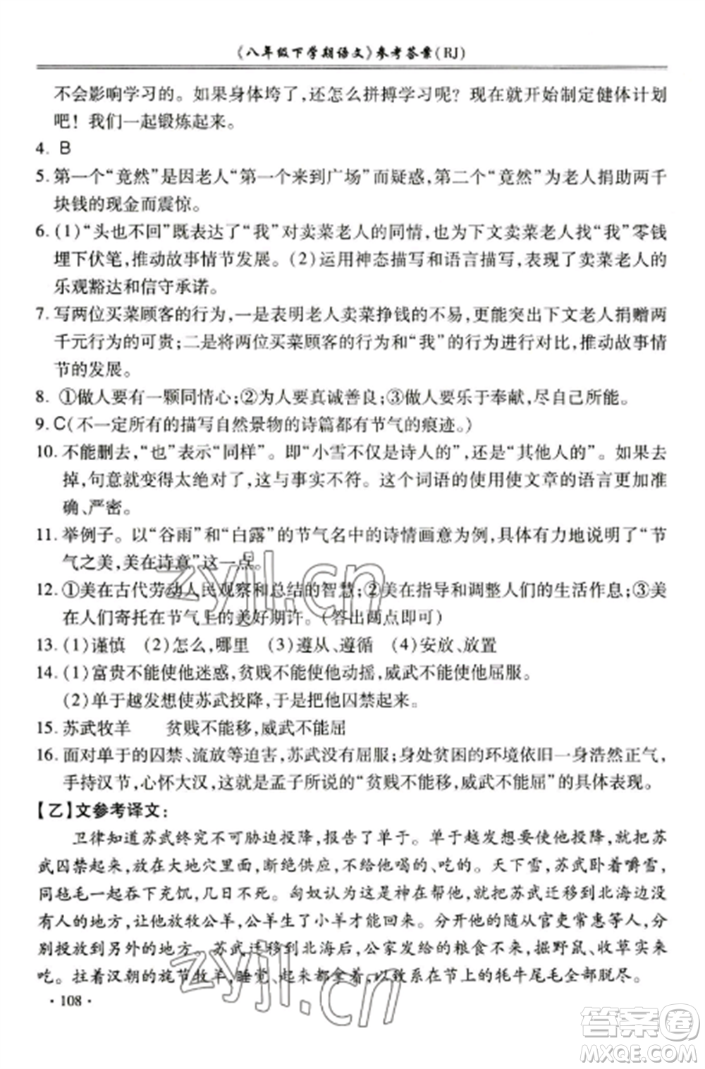 合肥工業(yè)大學(xué)出版社2022期末沖刺百分百八年級語文上冊人教版參考答案