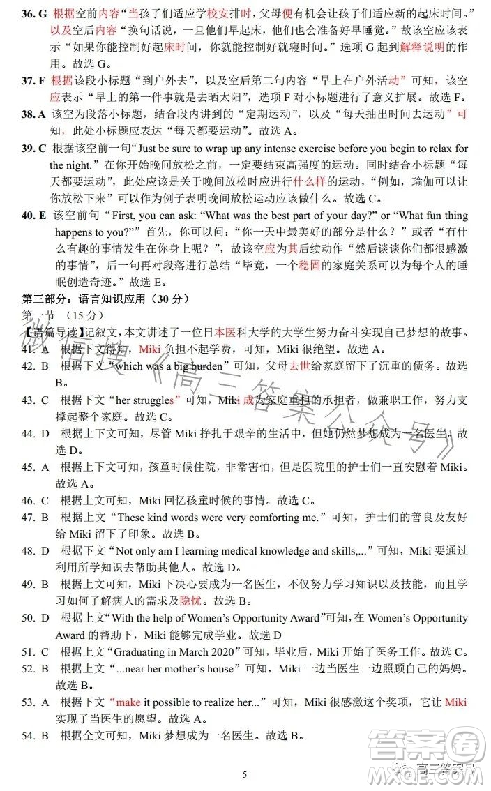 昆明市第一中學(xué)2023屆高中新課標(biāo)高三第五次二輪復(fù)習(xí)檢測英語試卷答案