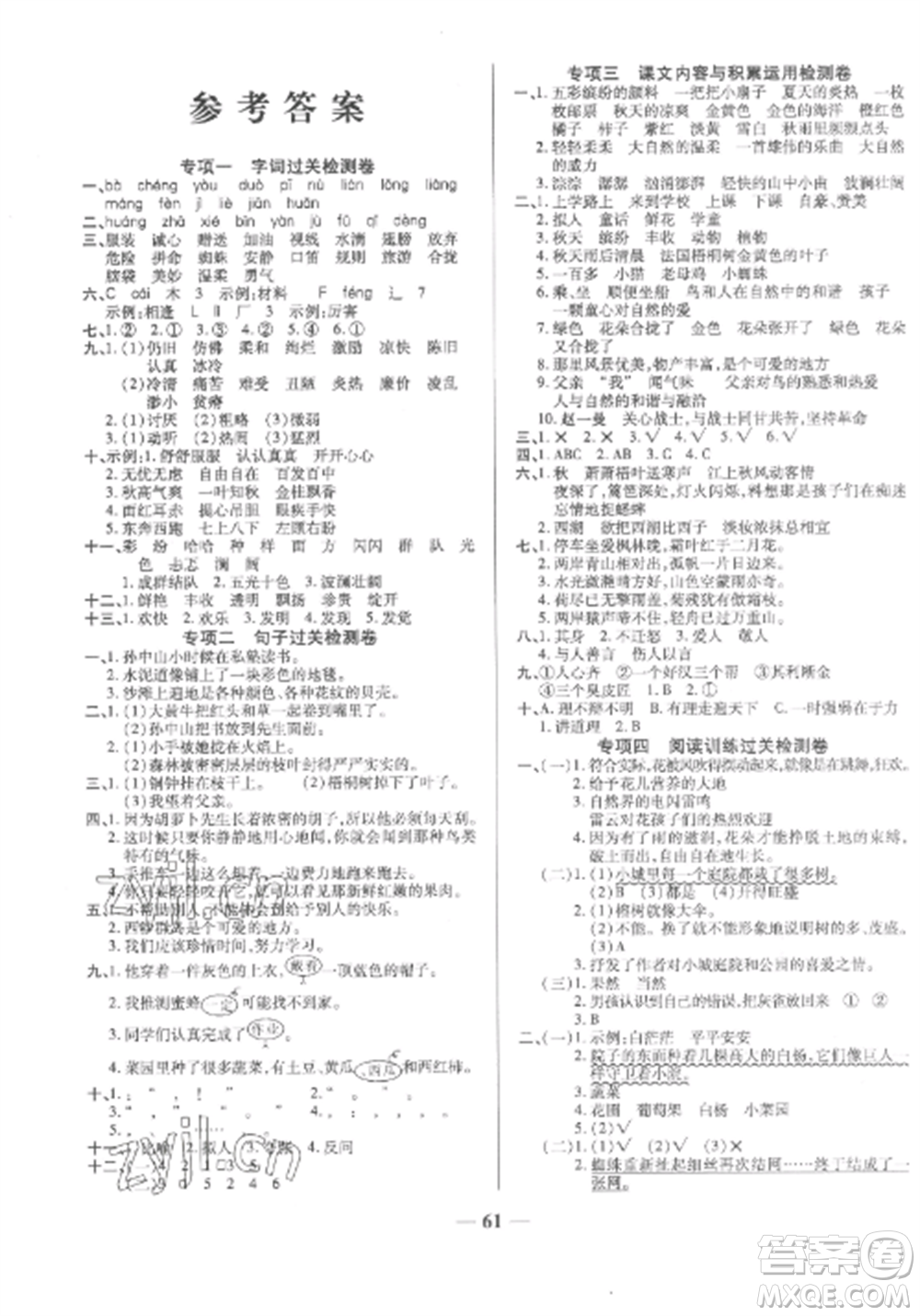 天津科學(xué)技術(shù)出版社2022期末沖刺優(yōu)選卷三年級語文上冊人教版參考答案