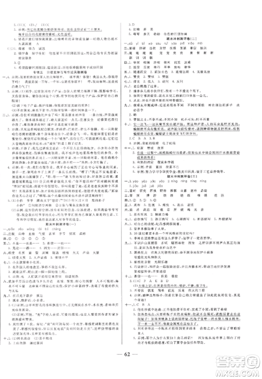 天津科學技術(shù)出版社2022期末沖刺優(yōu)選卷四年級語文上冊人教版參考答案