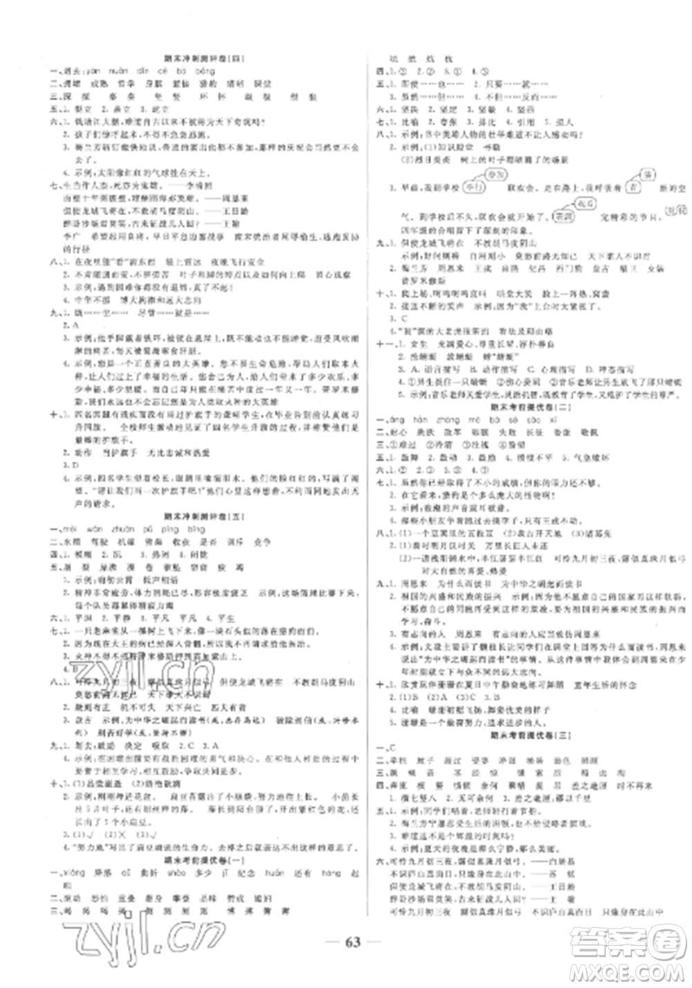 天津科學技術(shù)出版社2022期末沖刺優(yōu)選卷四年級語文上冊人教版參考答案