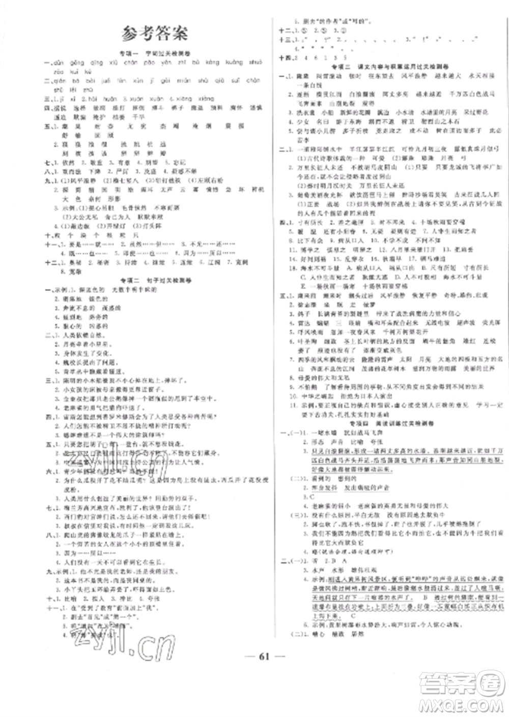 天津科學技術(shù)出版社2022期末沖刺優(yōu)選卷四年級語文上冊人教版參考答案