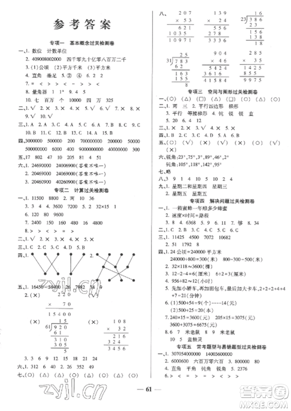 天津科學(xué)技術(shù)出版社2022期末沖刺優(yōu)選卷四年級數(shù)學(xué)上冊人教版參考答案