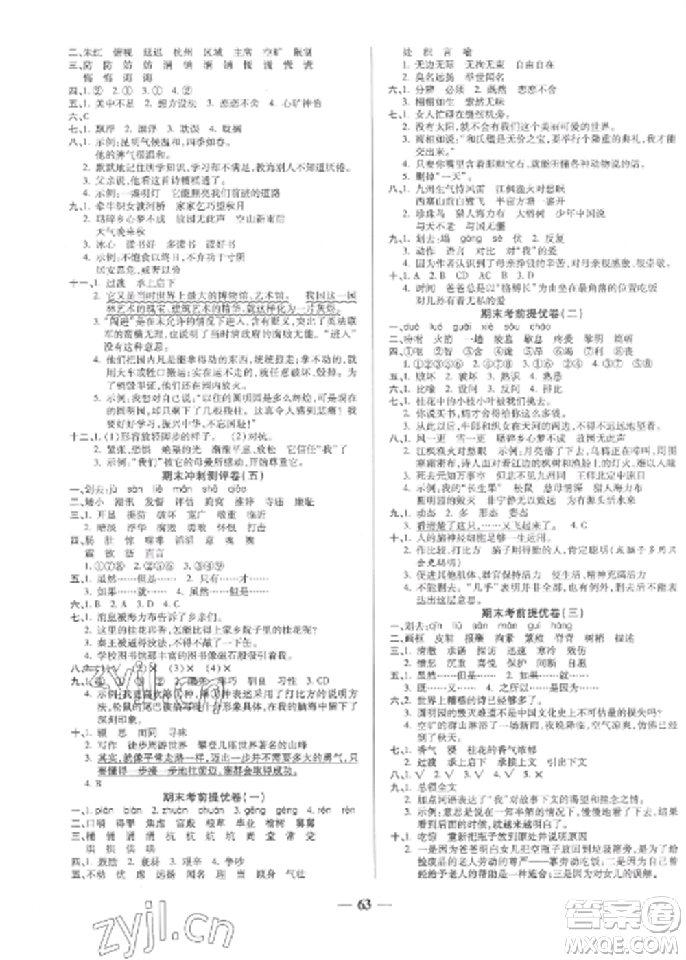 天津科學(xué)技術(shù)出版社2022期末沖刺優(yōu)選卷五年級(jí)語文上冊(cè)人教版參考答案