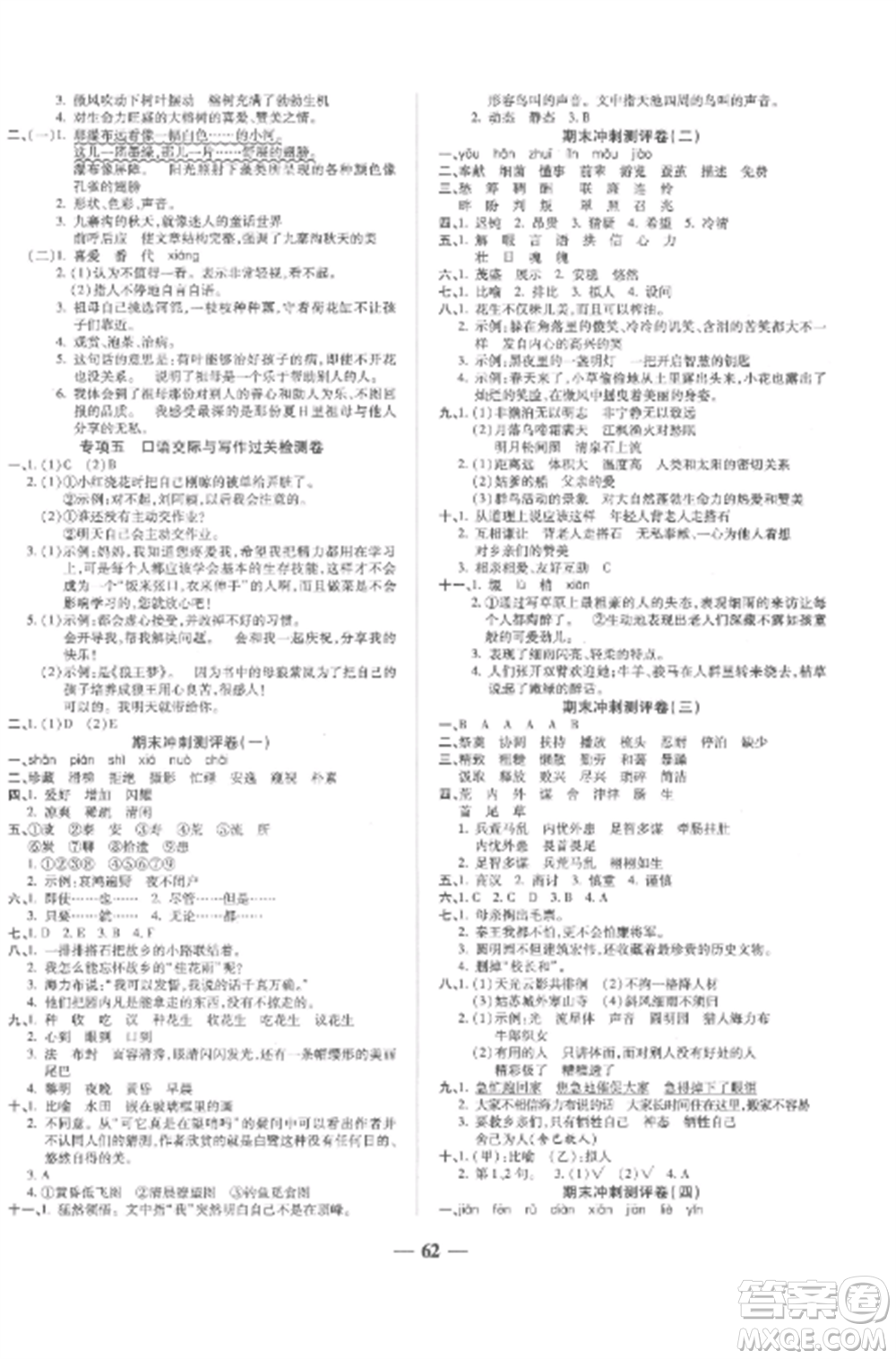 天津科學(xué)技術(shù)出版社2022期末沖刺優(yōu)選卷五年級(jí)語文上冊(cè)人教版參考答案