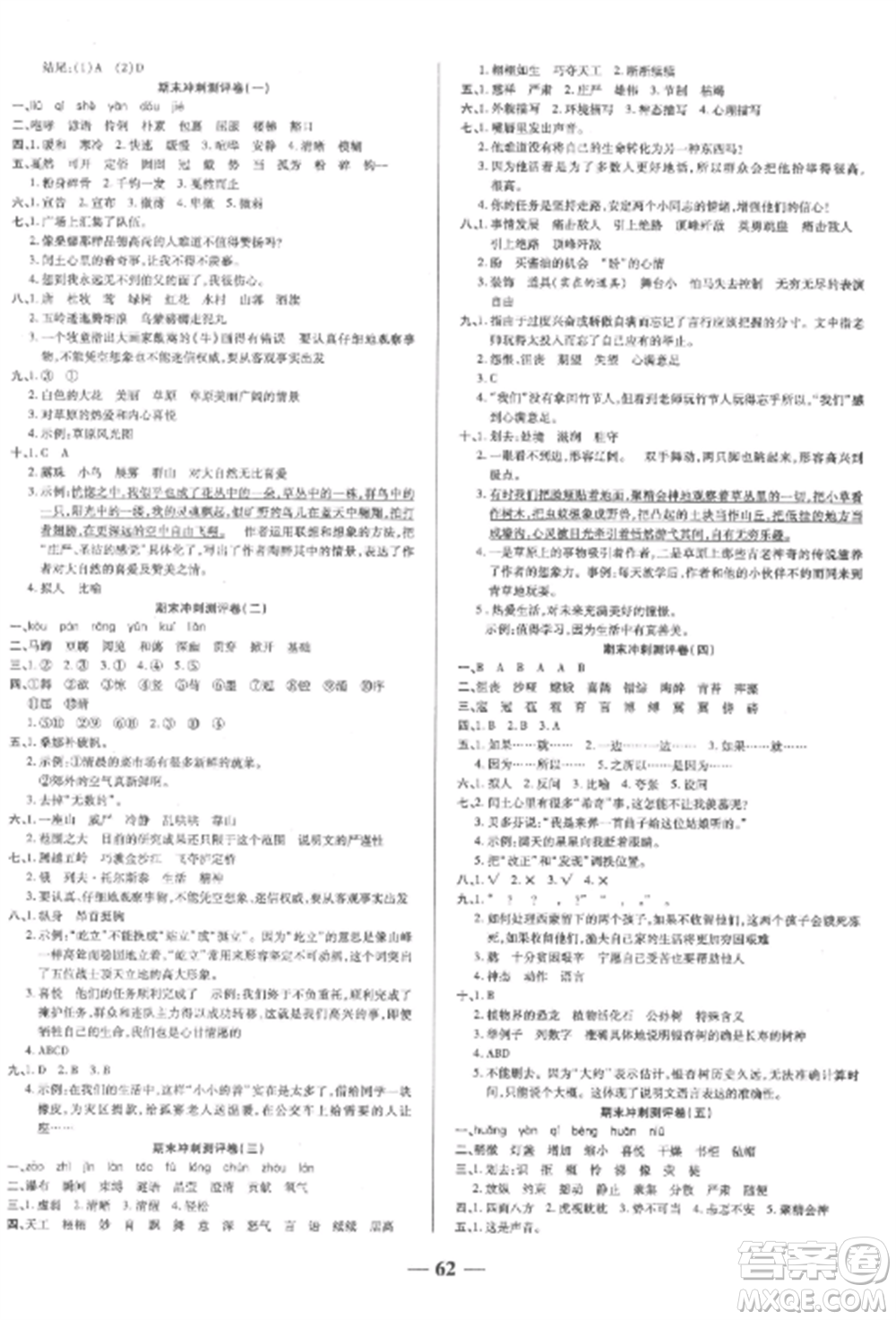 天津科學(xué)技術(shù)出版社2022期末沖刺優(yōu)選卷六年級(jí)語(yǔ)文上冊(cè)人教版參考答案