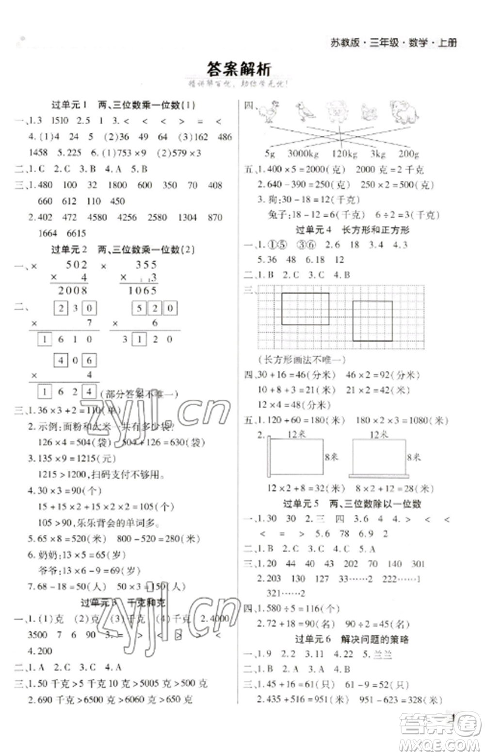 北方婦女兒童出版社2022期末考試必刷卷三年級數(shù)學(xué)上冊蘇教版九縣七區(qū)專版參考答案