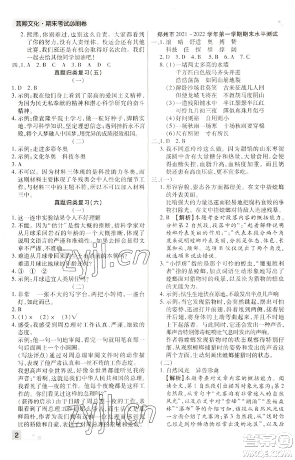 北方婦女兒童出版社2022期末考試必刷卷四年級(jí)語(yǔ)文上冊(cè)人教版河南專(zhuān)版參考答案