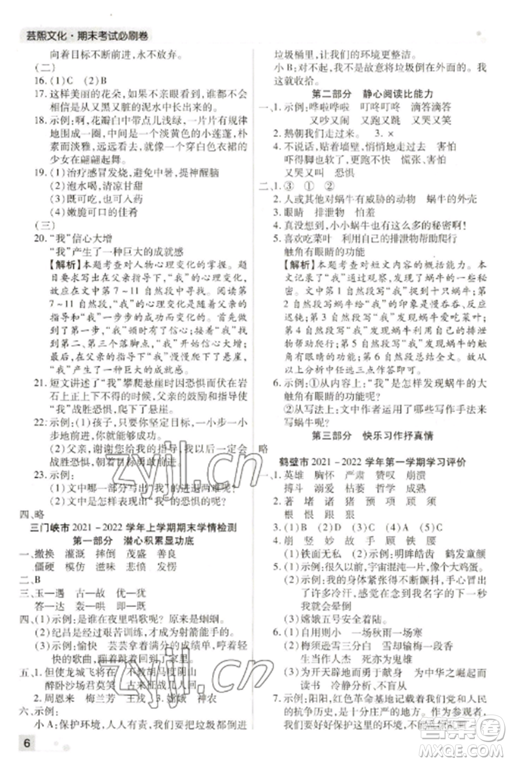 北方婦女兒童出版社2022期末考試必刷卷四年級(jí)語(yǔ)文上冊(cè)人教版河南專(zhuān)版參考答案