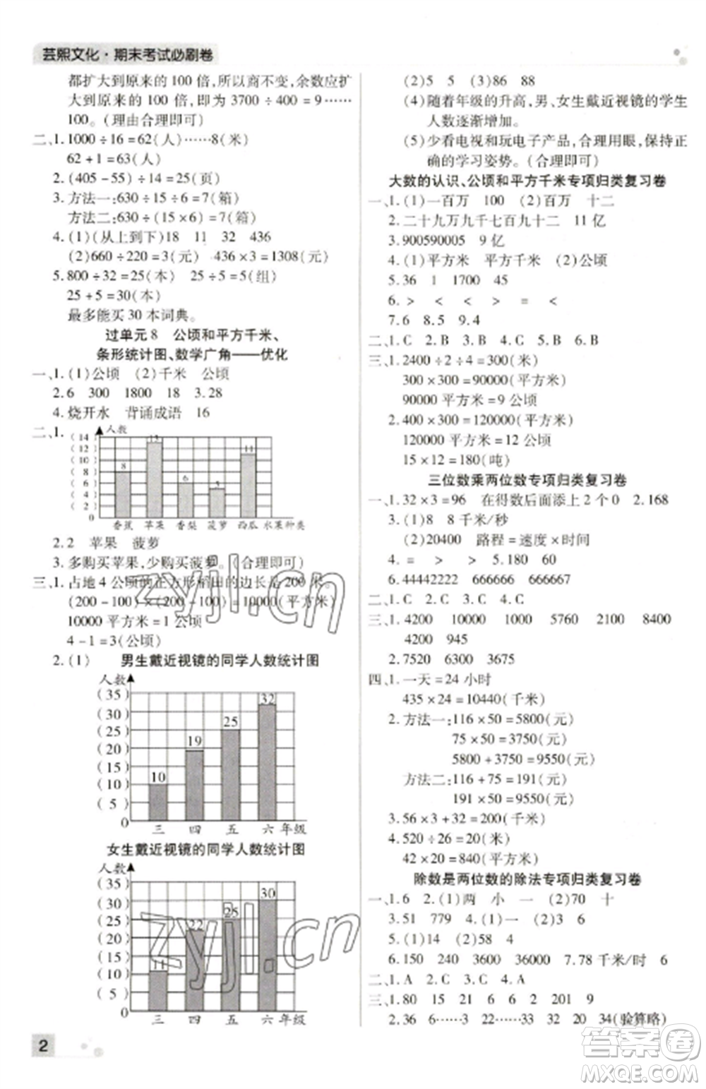 北方婦女兒童出版社2022期末考試必刷卷四年級(jí)數(shù)學(xué)上冊(cè)人教版河南專版參考答案