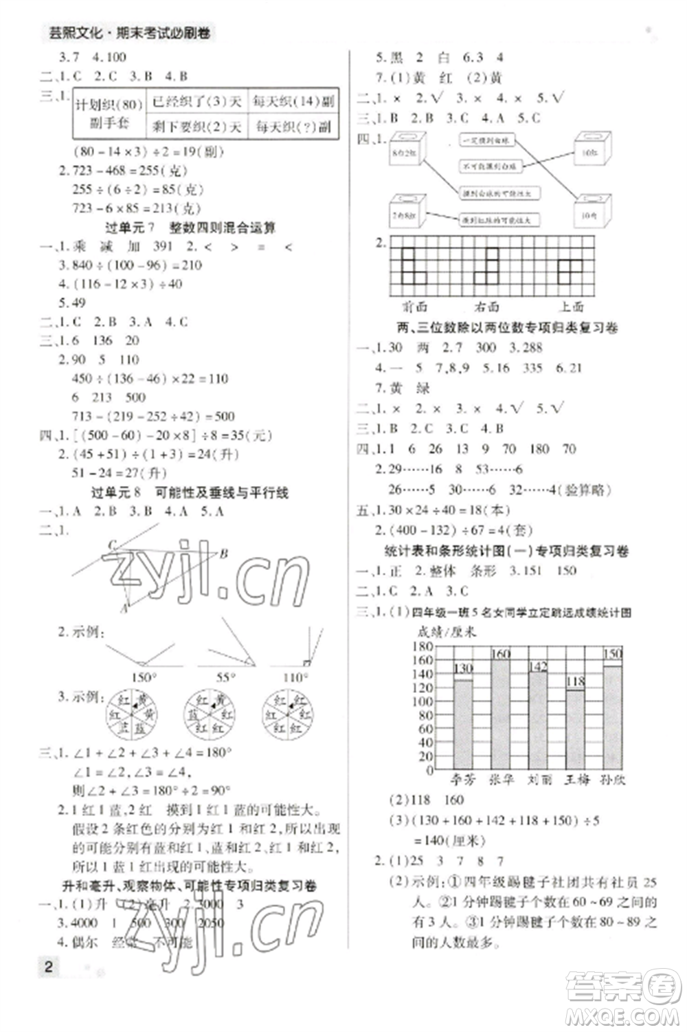 北方婦女兒童出版社2022期末考試必刷卷四年級數(shù)學(xué)上冊蘇教版九縣七區(qū)專版參考答案