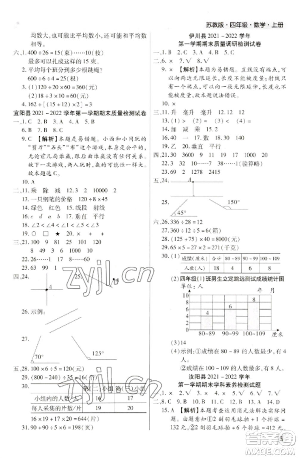 北方婦女兒童出版社2022期末考試必刷卷四年級數(shù)學(xué)上冊蘇教版九縣七區(qū)專版參考答案