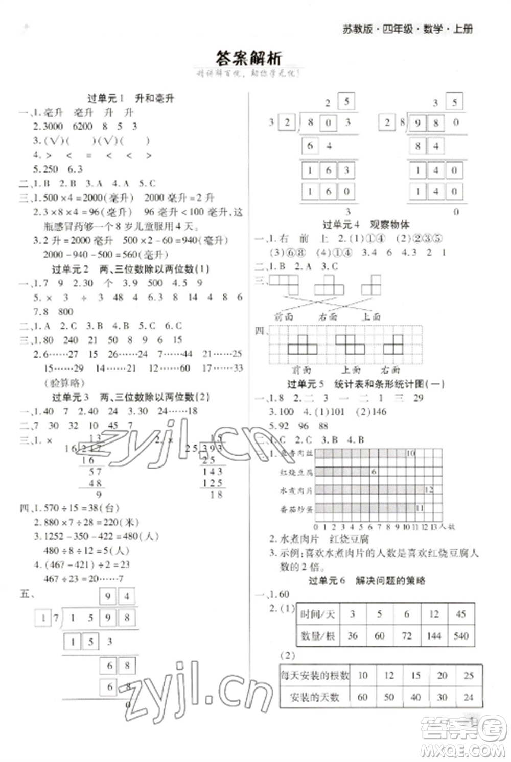 北方婦女兒童出版社2022期末考試必刷卷四年級數(shù)學(xué)上冊蘇教版九縣七區(qū)專版參考答案