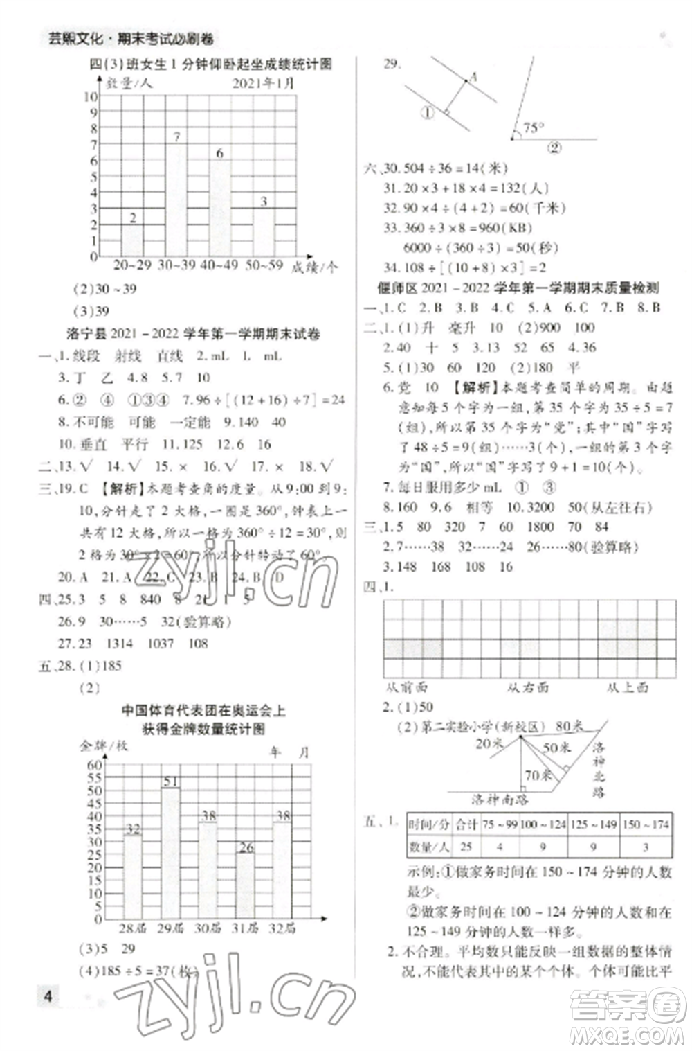 北方婦女兒童出版社2022期末考試必刷卷四年級數(shù)學(xué)上冊蘇教版九縣七區(qū)專版參考答案