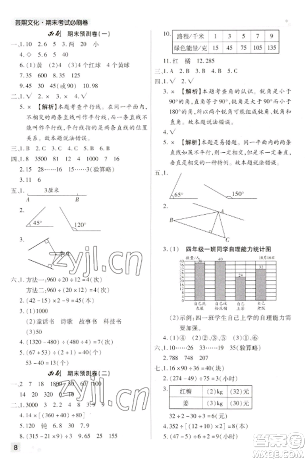 北方婦女兒童出版社2022期末考試必刷卷四年級數(shù)學(xué)上冊蘇教版九縣七區(qū)專版參考答案