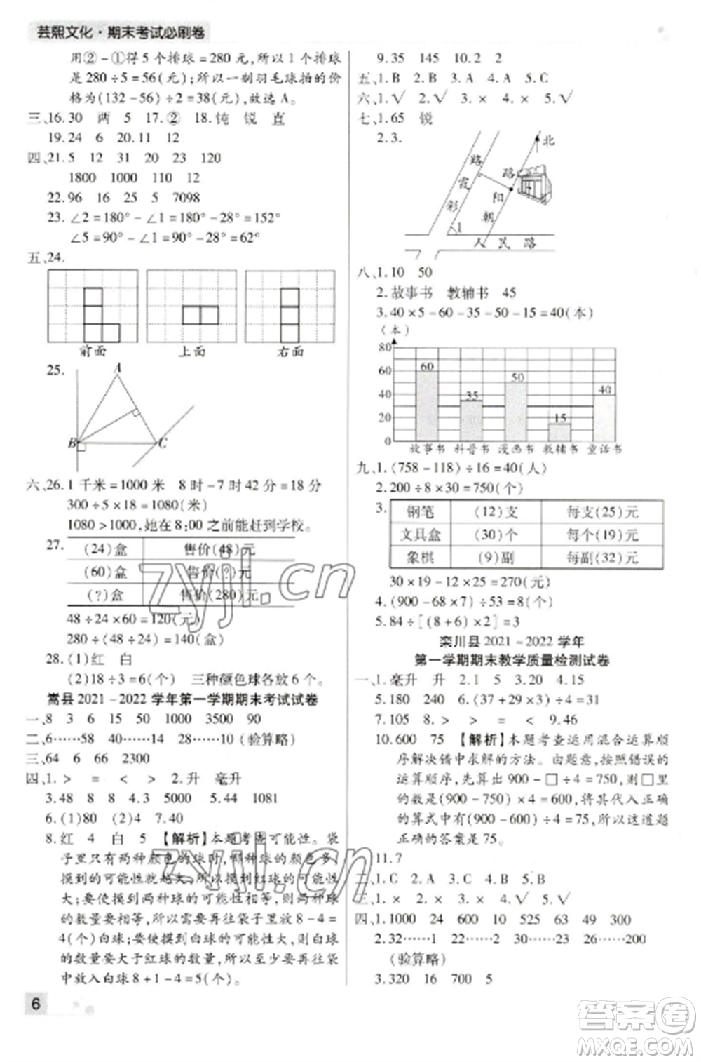 北方婦女兒童出版社2022期末考試必刷卷四年級數(shù)學(xué)上冊蘇教版九縣七區(qū)專版參考答案