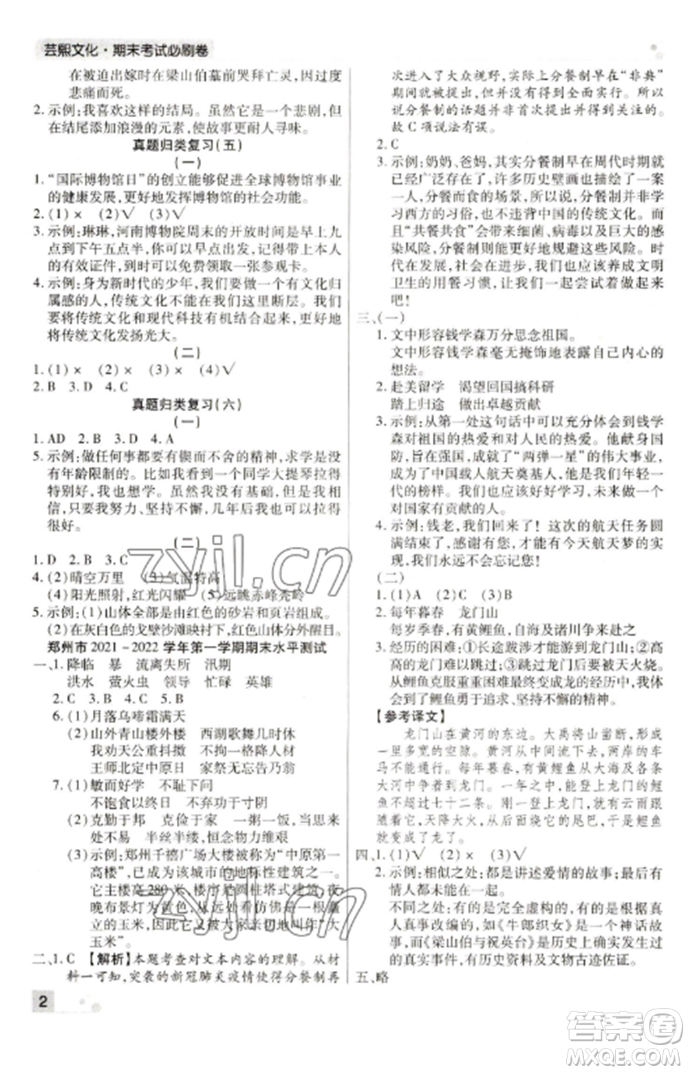 北方婦女兒童出版社2022期末考試必刷卷五年級(jí)語文上冊(cè)人教版河南專版參考答案