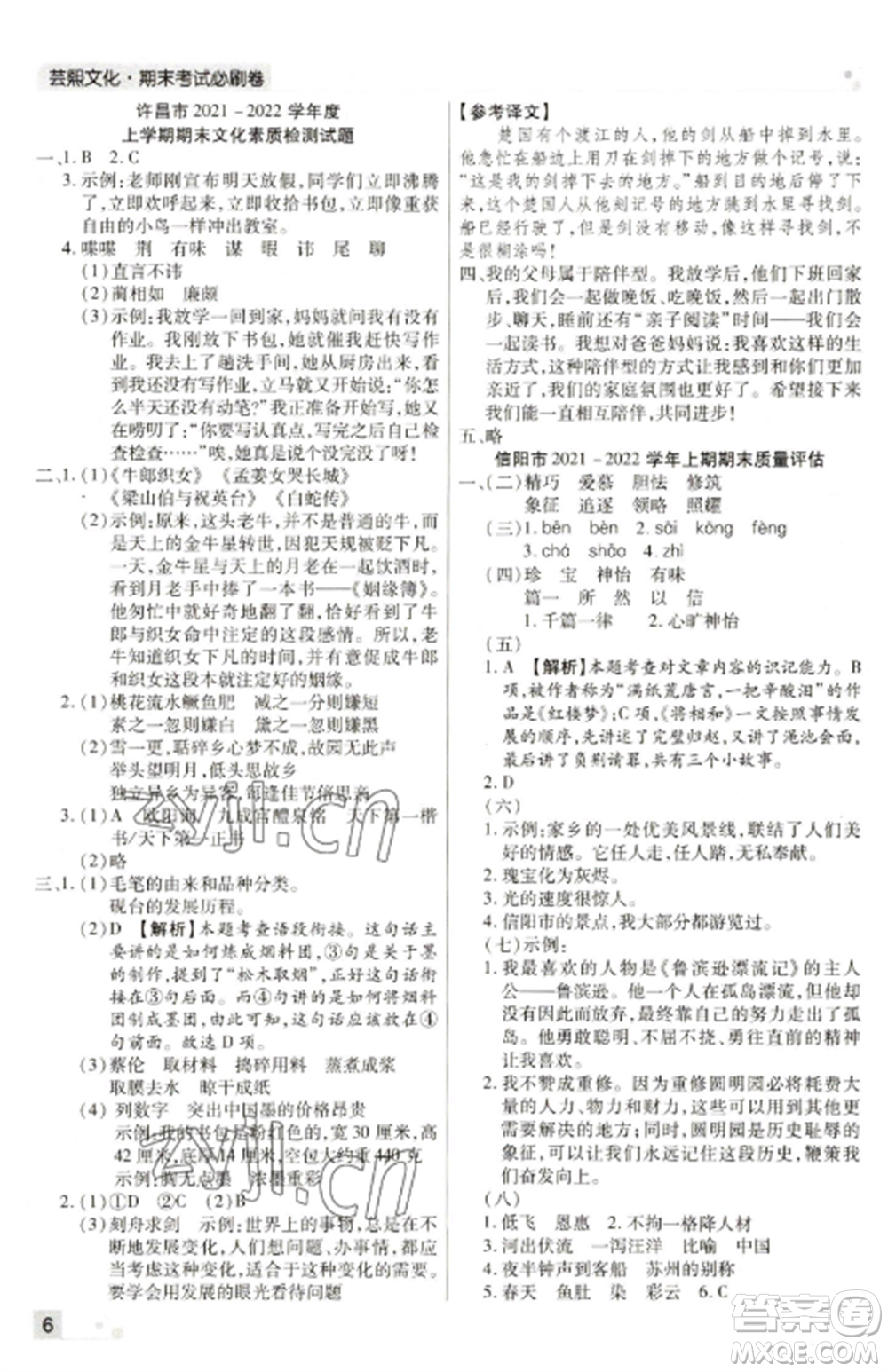 北方婦女兒童出版社2022期末考試必刷卷五年級(jí)語文上冊(cè)人教版河南專版參考答案