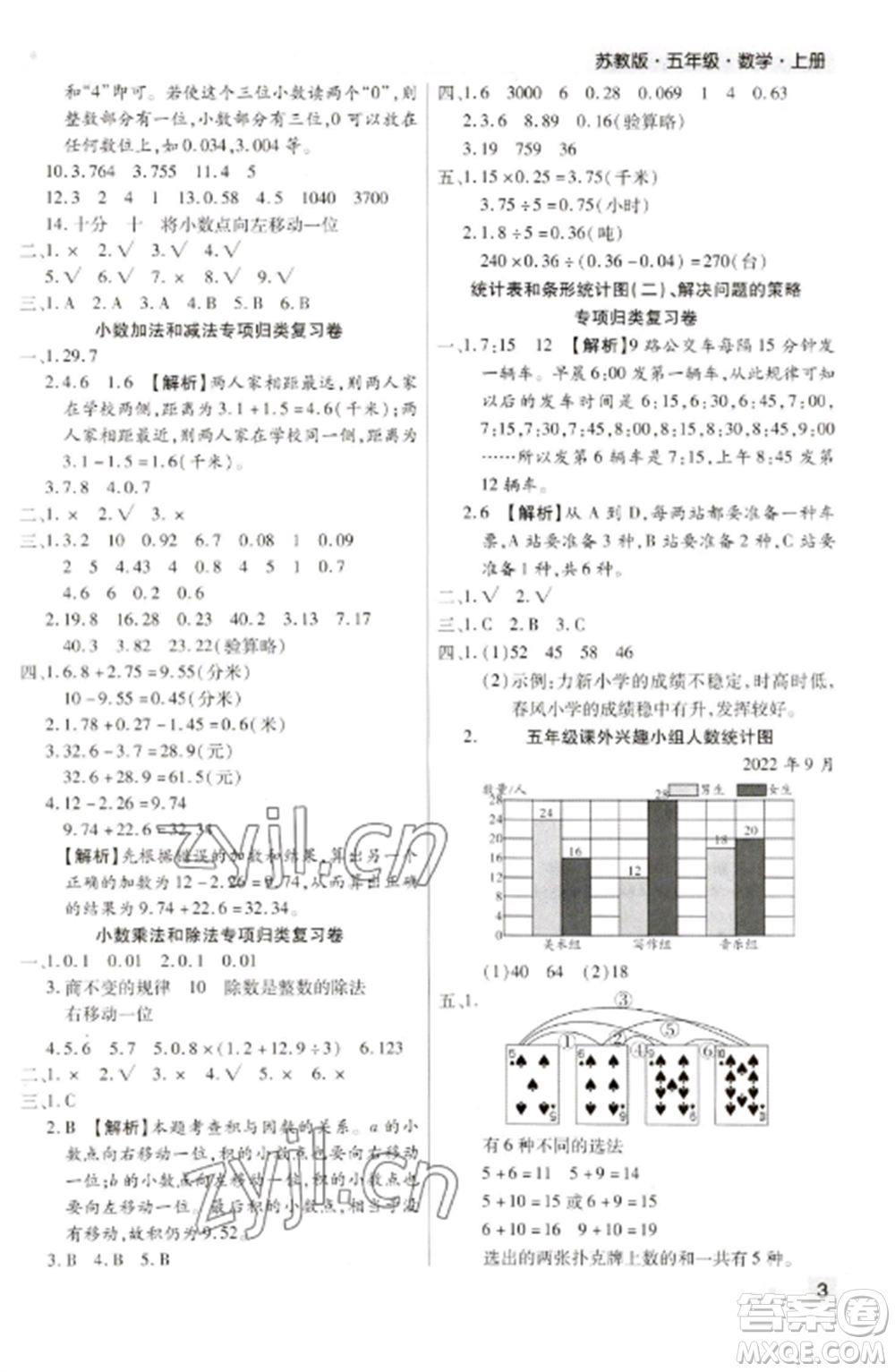 北方婦女兒童出版社2022期末考試必刷卷五年級數(shù)學(xué)上冊蘇教版九縣七區(qū)專版參考答案