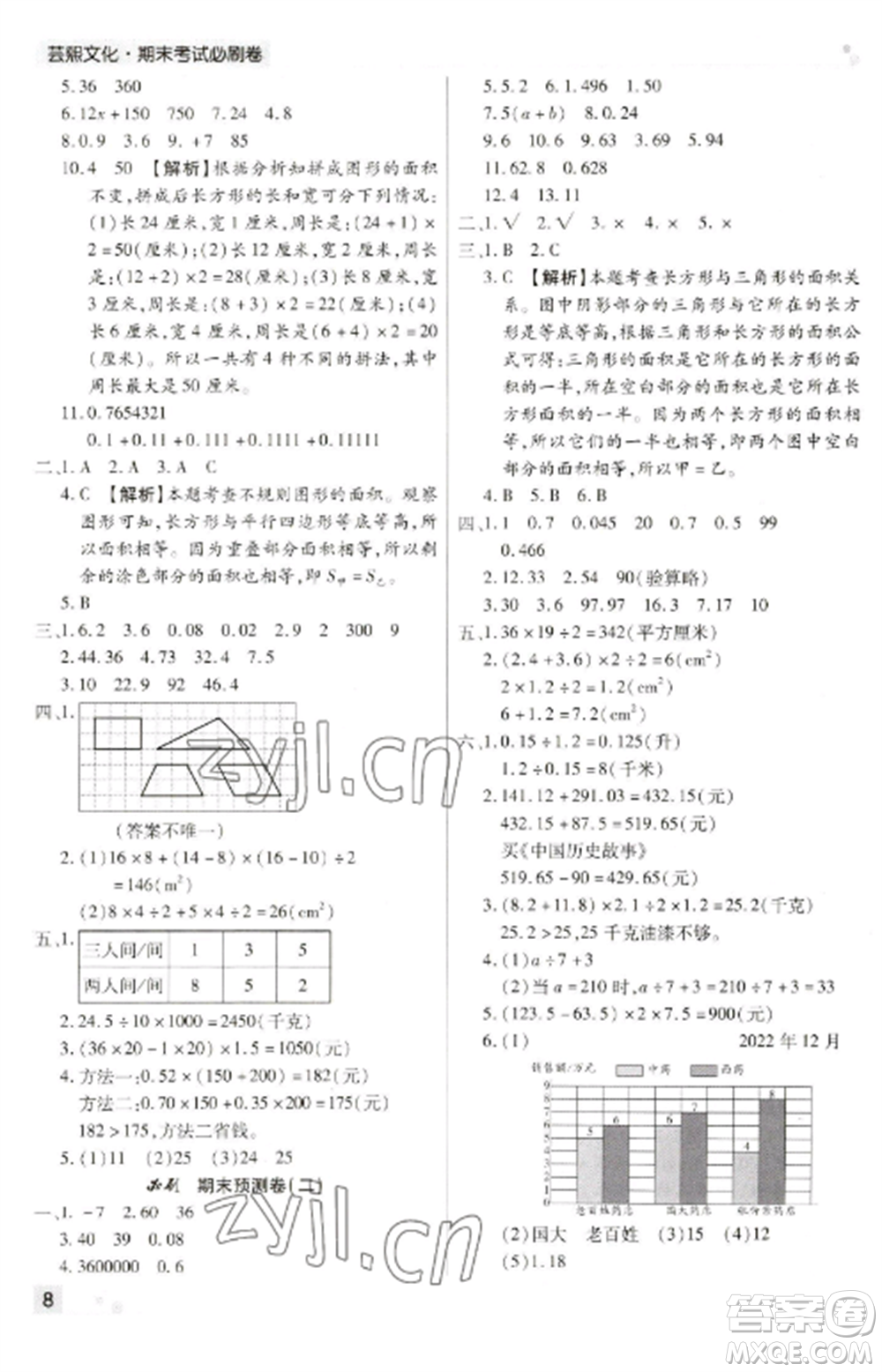 北方婦女兒童出版社2022期末考試必刷卷五年級數(shù)學(xué)上冊蘇教版九縣七區(qū)專版參考答案