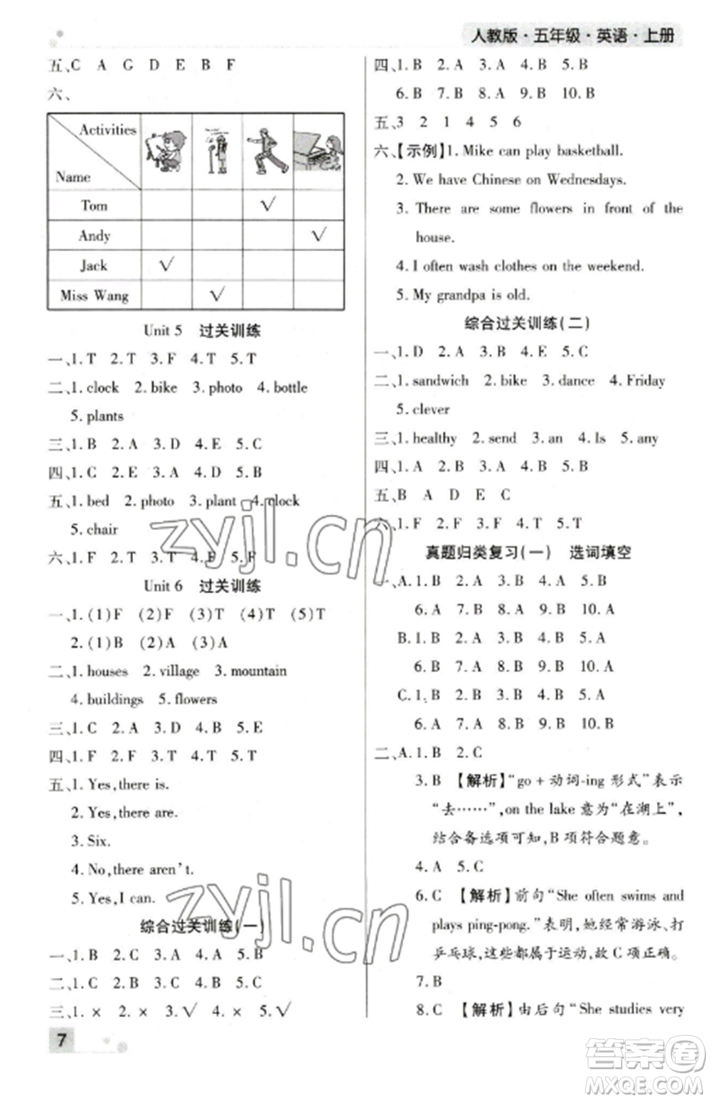 北方婦女兒童出版社2022期末考試必刷卷五年級英語上冊人教版鄭州專版參考答案