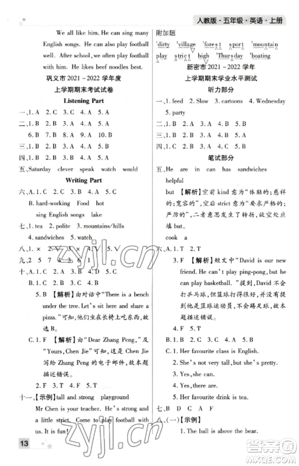 北方婦女兒童出版社2022期末考試必刷卷五年級英語上冊人教版鄭州專版參考答案